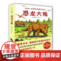 正版恐龙大陆全套共7册故事恐龙绘本十万个为什么3-6-9周岁幼儿少年儿童科普百科大全书动物世界儿童课外读物中小学生课外阅