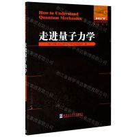 [N]走进量子力学(英文版)/国外优秀物理著作原版系列-9787560388328