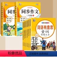 [8册]3年级上下册作文+语文专项训练 小学三年级 [正版]老师小学生同步作文三年级上下册人教版语文 2024秋3年级学
