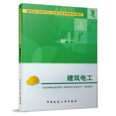 醉染图书建筑电工9787112115310