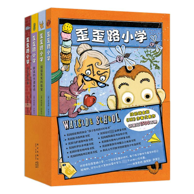 醉染图书歪歪路小学(全4册)9787513350808