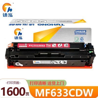 途泓 硒鼓 MF633CDW 红 支