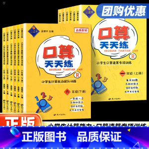孟建平 口算天天练 三年级上 [正版]2023新版孟建平系列口算天天练小学一二三四五六年级上册下册数学同步训练上练习册思