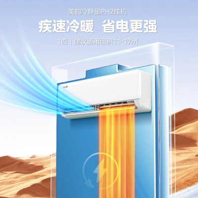 [官方正品]美的空调挂机大1匹 冷静星新款 新一级能效 变频冷暖 省电壁挂式卧室空调 门店同款 KFR-26GW/PH2