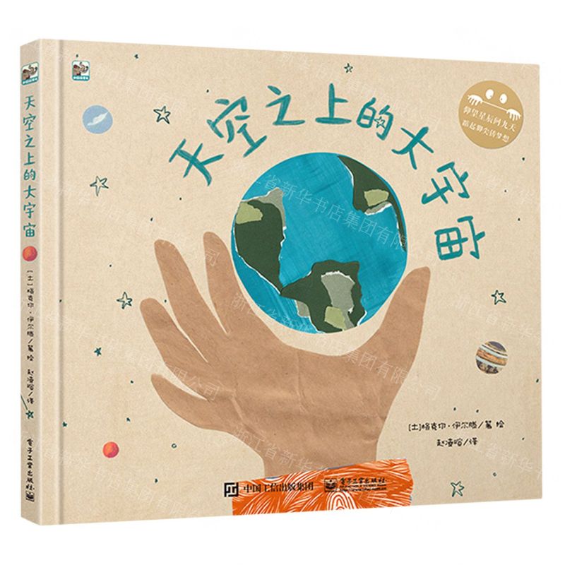 [N]天空之上的大宇宙(精)-9787121416705