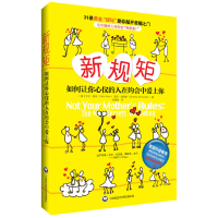 正版新书]新规矩(如何让你心仪的人在约会中爱上你)(美)艾伦费恩