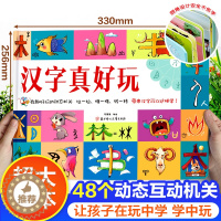 [醉染正版]汉字真好玩3D立体书 早教启蒙认知书儿童3d立体学前识字1600字翻翻书趣味识字大王幼儿象形认字卡片幼儿园3