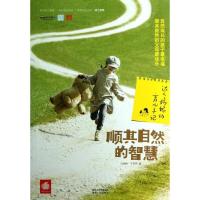 正版新书]顺其自然的智慧 :达人妈育儿手记刘湘梅9787224105582