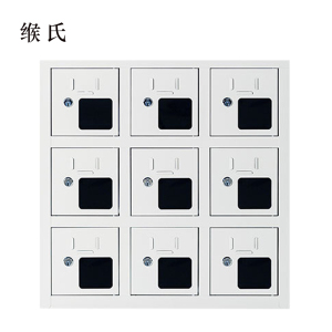缑氏手机存放柜充电柜9门