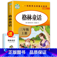 [人教版]格林童话 [正版]全套3册稻草人书三年级安徒生童话格林童话全集叶圣陶上册必读的课外书阅读书籍3年级读物三上快乐