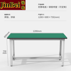 锦北防静电工作台重型实验桌流水线车间工厂工具桌操作台120*80*75cm