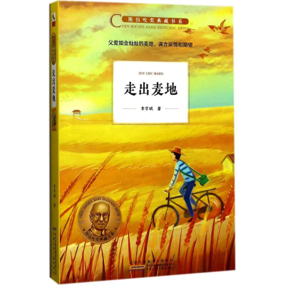 醉染图书走出麦地9787539795331