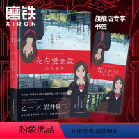 花与爱丽丝杀人事件 [正版]乙一小说8册任选我所创造的怪物1+2 我不会写小说 天帝之狐 失踪假日 杀死玛丽苏 只有你听