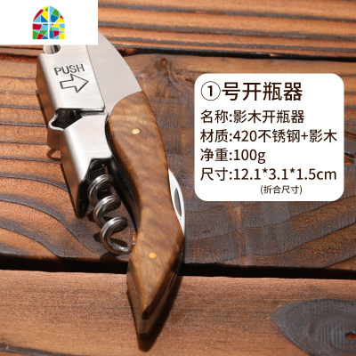 多功能红酒开瓶器家用不锈钢酒刀葡萄酒开酒器啤酒起子实木海马刀 FENGHOU 9号酸枝木尾钢开瓶器