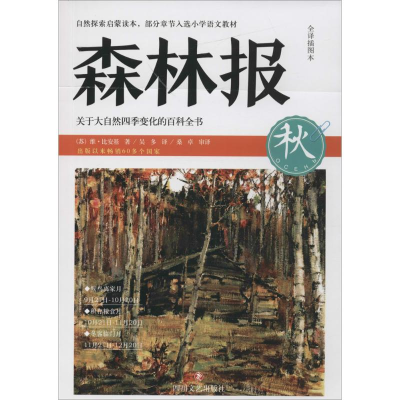 [M]森林报-9787541143151