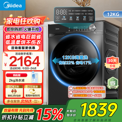 美的(Midea)滚筒洗衣机全自动家用12公斤大容量1.1高洗净比洗烘一体蒸汽除菌减震降噪MD120V36T家电国家补贴