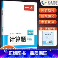 [七年级]数学计算题 北师版 初中通用 [正版]初中语文阅读答题方法100问语文阅读理解答题模板技巧七八九年级语文教辅书
