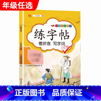 练字帖 二年级下 [正版]汉之简小学语文句子训练生字组词造句近义词反义词形近字多音字同音字仿写扩充扩展同步专项练全人