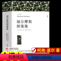福尔摩斯探案集[772页] [正版]世界名著全套原著 完整版无删减初中生高中生阅读课外书 朝花夕拾 西游记 昆虫记 艾青