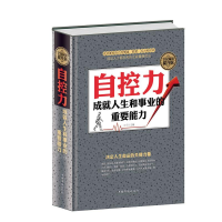 正版新书]自控力:成就人生和事业的重要能力:全民阅读提升版王宁