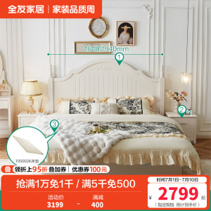 全友家居双人床 韩式田园1.8米床板式床 卧室家具四件套-