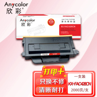 欣彩 KX-FAC428CN粉盒 专业版 AR-FAC428 适用松下MB2238CN 2538打印机