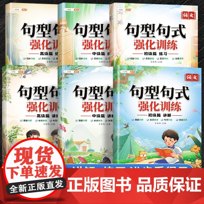 斗半匠]句型句式强化训练大全小学语文一二三年级句子专项训练练习四五六句子组词造句修改病句仿写扩充扩写优美句子积累大全72