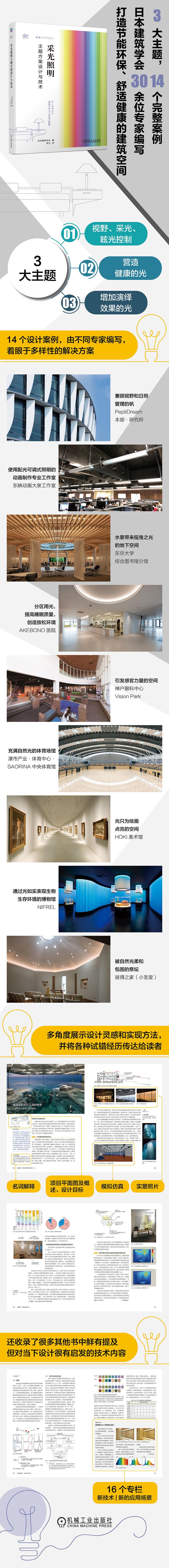 [友一正版]采光照明主题方案设计与技术 日本建筑学会 3大主题 14个完整案例 打造节能环保 舒适健康的建筑空间 97