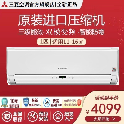 三菱重工空调 新3级变频 1匹变频 进口压缩机 冷暖变频 节能省电 壁挂式挂机空调 KFR-25GW/QFV1Bp