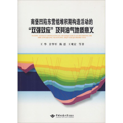 [M]南堡凹陷东营组堆积期构造活动的