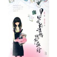 正版新书]日出之前请将悲伤终结霍艳|绘画:格子左左978754043918