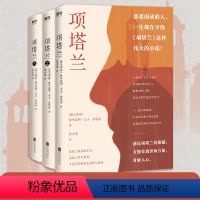 [正版]项塔兰(全3册) (澳大利亚)格里高利·大卫·罗伯兹 著 黄中宪 译 青春/都市/言情/轻小说文学 书店图书