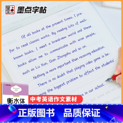 英语 [正版]衡水体中考英语作文素材