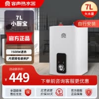 容声(RONGSHENG)小厨宝 小型储水式电热水器厨房热水 7L 1500W RZB7-Z1 自行安装
