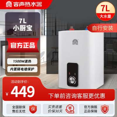 容声(RONGSHENG)小厨宝 小型储水式电热水器厨房热水 7L 1500W RZB7-Z1 自行安装