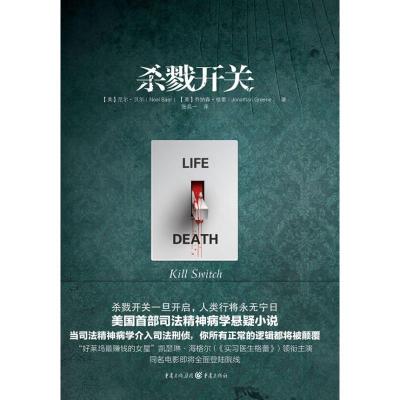 正版新书]杀戮开关贝尔9787229056575