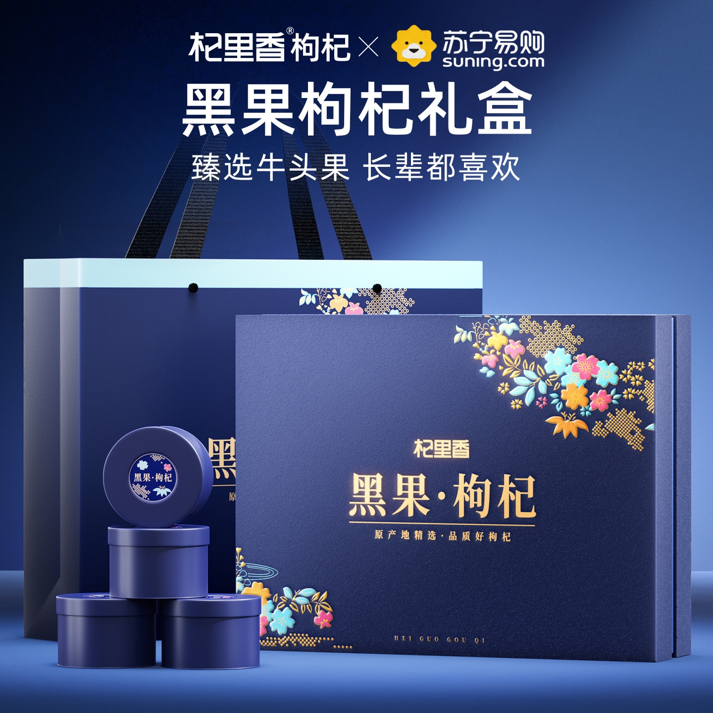 杞里香黑果枸杞450g礼盒装黑枸杞黑果枸杞批发青海地道黑枸杞青海特送礼过节 产苟杞子官方旗舰店