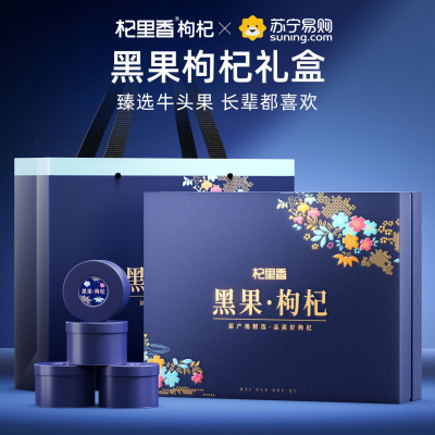杞里香黑果枸杞450g礼盒装黑枸杞黑果枸杞批发青海地道黑枸杞青海特送礼过节 产苟杞子官方旗舰店