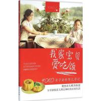 正版新书]我家宝贝爱吃饭:YOKO亲子美食育儿手记YOKO9787512712