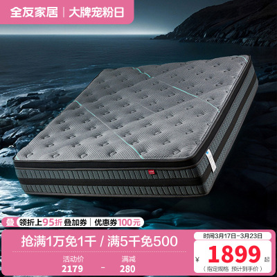 全友家居3抗菌防螨酒店高端床垫卧室独立弹簧床垫席梦思