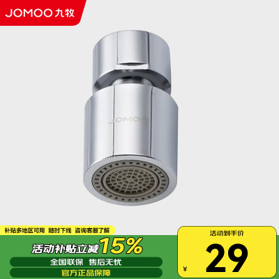 九牧(JOMOO) 龙头起泡器厨房浴室万向水龙头过滤嘴防溅头花洒喷头发泡器 双功能龙头起泡器02305