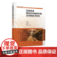 深部巷道围岩松动破碎失稳及控制技术研究 围岩稳定性工程判据及分类方法 围岩易于失稳关键部位 从事地下工程工作技术人员参考