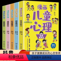 应急管理出版社《漫画儿童心理学》全套5册 [正版]抖音同款漫画小学生儿童心理学全套4-5册 广东人民出版社