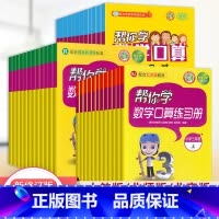 [北京版]下册 小学一年级 [正版]帮你学数学口算练习册一二三四五六年级上下册人教北师北京专版 小学生口算题卡12134