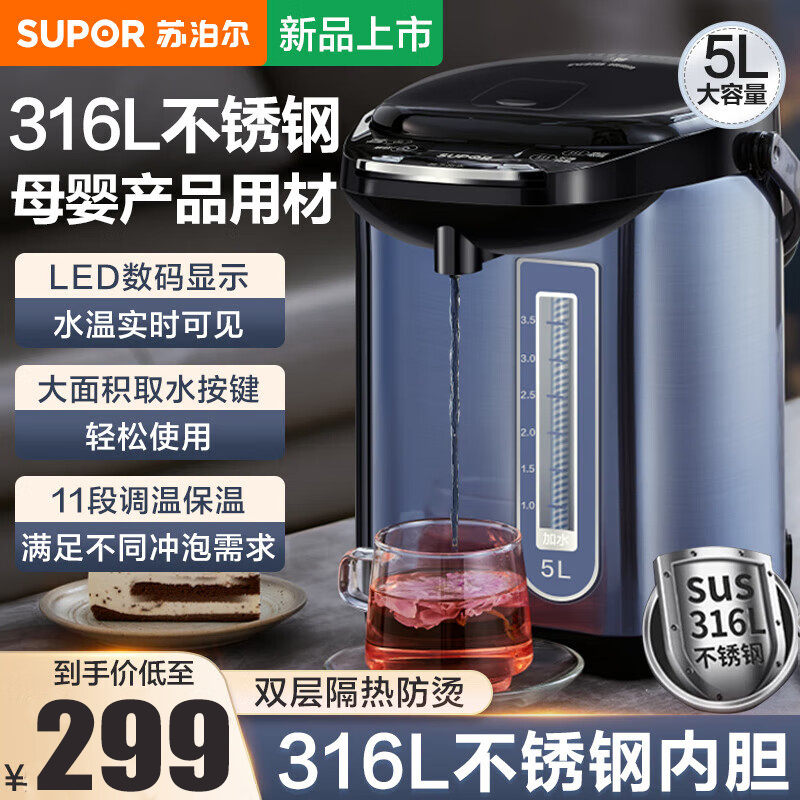 苏泊尔(SUPOR)电热水瓶5L/升大容量316L不锈钢内胆家用烧水壶保温一体电热水壶开水壶电动饮水机SW-50T80A