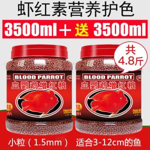 血鹦鹉鱼饲料 增红鹦鹉鱼鱼食虾红素增色发财鱼热带鱼小颗粒鱼粮