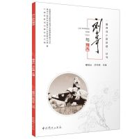 [N]刘少奇与豫西/追寻刘少奇足迹丛书-9787509855232