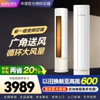 华凌空调新一级空调立式手机智能遥控大出风口高温蒸汽自洁3匹客厅空调柜机以旧换新KFR-72LW/N8HB1A家电政府补贴