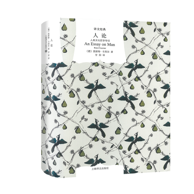 醉染图书人论 人类文化哲学导引9787532761388