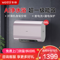 华帝(vatti)60升储水式电热水器3200w大功率纤薄双胆速热一级能效电子镁棒终身免换WIFI智控i14241